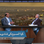 کیا المسیح کی شادی ہوگی؟