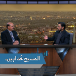 المسیح خُدا ہیں ( پارٹ 1)