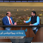 بِدت-یہواہ وِٹینس اور مسیحیت