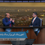 آخیر زمانہ اور ہزار سال بادشاہت (پارٹ 2)