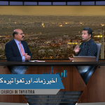 آخیر زمانہ اور تھواتیرہ کی کلیسیا کو خط
