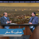 صلیب کا سفر