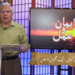 الہامی کتابیں: ایک مجموئی داستان