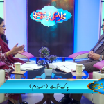 پاک تثلیث (پارٹ 2)