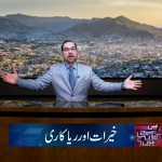 خیرات اور ریاکاری
