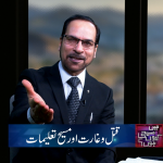 قتل و غارت اور مسیح کی تعلیمات