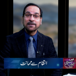 انتقام سے ممانعت