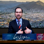 راست باز کی زندگی
