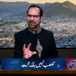 تعصب نہیں محبت