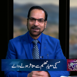 مسیحی معیارِ تعلیم سے متاثرہونے والے