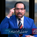 عبادت کی مقبولیت کا راز