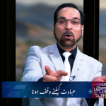 عبادت کے لیے وقف ہونا