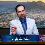 مرنے والے کے لیے دعا