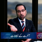 آخرت کے نشانات