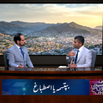 بپتسمہ یا استباغ