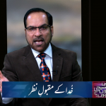 خدا کے حضور مقبولِ نظر