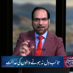 تائب دل نہ ہونے والوں کی عدالت
