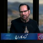 گناہ کا راج