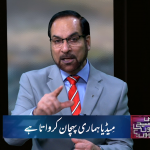 میڈیا ہماری پہچھن کرواتا ہے
