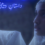 داستانِ دینی