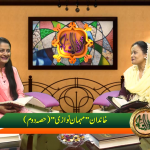 خاندان مہمان نوازی حصہ 2
