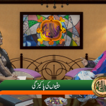 بیٹیوں کی پاکیزگی