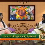 کیا عورت کلام کی رو سے حکمران ہو سکتی ہے؟ حصہ 1