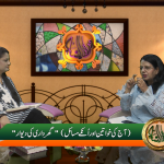 آج کی خواتین اور ان کے مسائل (گھرداری کی دیوار)
