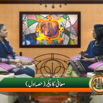 معافی کا پیکر (حصہ 1)