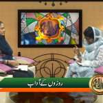 روزوں کے آداب