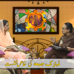 مبارک جمعہ کی خاص نَشِست