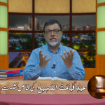 عید قیامت المسیح کی خاص نشست