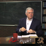 آسمان پر اجر (پارٹ 5)