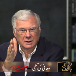 معافی کی کنجی (حصہ 4)