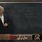 معافی کی کنجی (پارٹ 5)