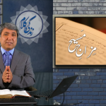 مزاج مسیح