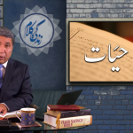 سفرِحیات