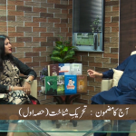 تحریک شناخت ( حصہ 1 )