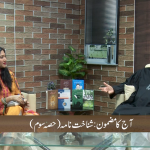 شناختناما حصہ 3