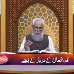 قصص الانبیاء: خُدا تعالیٰ کے دربار کے قِصّہ
