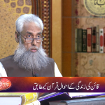 قصص الانبیاء: قائن کی زِندگی کہ احوال، قرآن کے مُطابق
