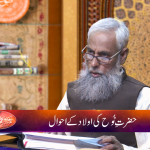 قصص الانبیاء: حضرتِ نوح کی اولاد کے اِحوال