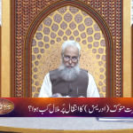 قصص الانبیاء: حضرت حنوک (ادریس) کا انتقالِ پرملال کب ہوا؟