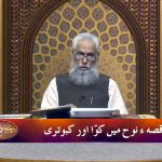 قصص الانبیاء: قصہ نوح میں کوا اور کبوتری