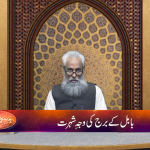 قصص الانبیاء: بابل کے برج کی وجہِ شہرت
