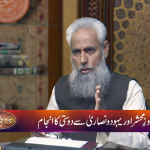 قصص الانبیاء: روزِ محشر اور یہودو نصاری سے دوستی کا انجام