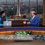 پاکستانی مسیحی کے حق کی آواز اٹھانا