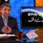 مسیح کی پیروی: مسیح کے لیے وقف