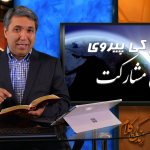 مسیح کی پیروی: مسیح مشارکت