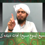 سچائی سے واقفیت / حقیقی آزادی (Part 3)